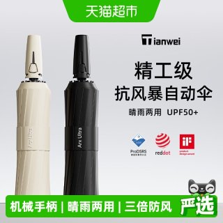 移动端、88VIP：天玮伞业 T330051 全自动晴雨伞 48cm-53cm曜石黑 防风抗风暴