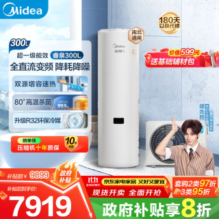 美的 空气能热水器家用300升超一级能效75℃高温R32冷媒带电辅 变频睿泉PLSX-3