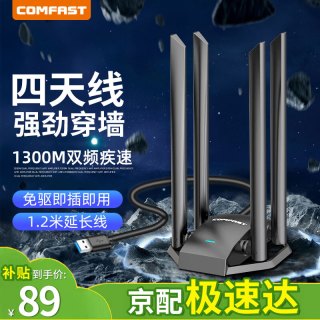 COMFAST CF-785AC 1300M穿墙USB无线网卡台式机专用免驱动笔记本游戏电竞千兆网卡无线wifi接收发射器