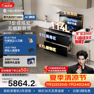 火星人 氧气系列ET28BX 集成灶一体式 114L消存容量 油烟机