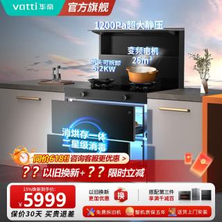 华帝 集成灶消毒柜款集成灶一体式油烟机燃气灶