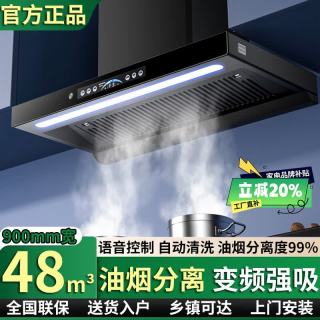 旺厨好太太 油烟机家用厨房顶吸式变频大吸力T型欧式油烟分离抽油烟机静音自热清洗语音控制吸油烟机一级能效