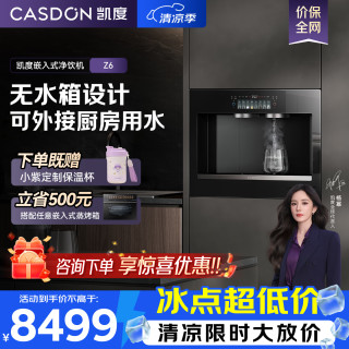 凯度 嵌入式直饮机净水器家用即热式净饮水机自来水制冷加热一体机彩屏 Z6