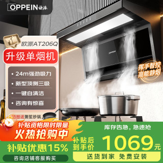 欧派 油烟机顶侧双吸抽油烟机家用烟机灶具套装厨房两件套智控超薄大吸力油烟机7字型一级能效 升级