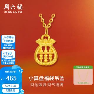 周六福 黄金吊坠女款5D硬金足金（含链）