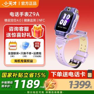 小天才 儿童电话手表Z9A  防水长续航可插卡 智能儿童手表 小天才z9a