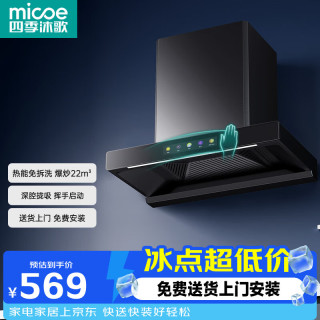 四季沐歌 油烟机家用大吸力顶吸式抽烟机欧式厨房吸风量爆炒吸油烟机自清洗挥手触控T型抽油烟