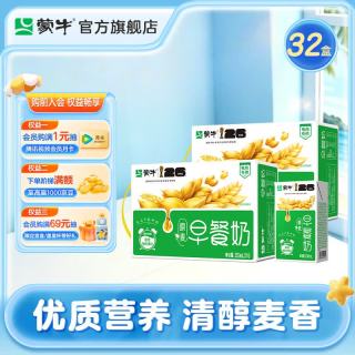 蒙牛 早餐奶原麦味牛奶礼盒装 250mL*16盒 *2箱