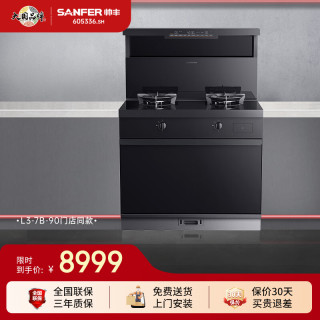 帅丰 L3-7B-90集成灶油烟机燃气灶蒸烤箱家用一体灶 蒸烤一体 右排烟 天然气
