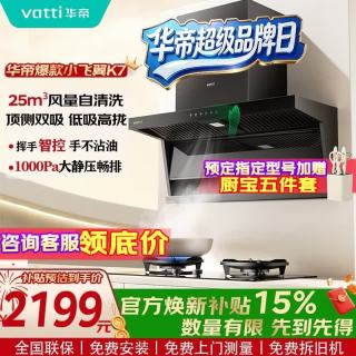 华帝 官方顶侧双吸抽油烟机24/25/28风量大吸力家用7字型自动清洗排烟机 K