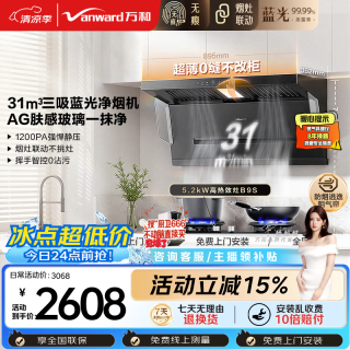 万和 油烟机超薄顶侧三吸抽排31风量5.2kW高热效灶V9L Pro B9S(天