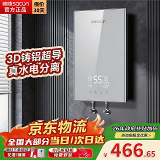 帅康 即热式电热水器家用即热型一级节能变频恒温速热电热水器6100W 变频恒温-水电分离