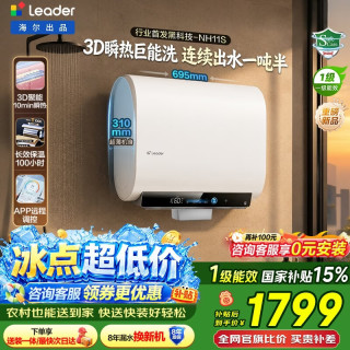 海尔 电热水器巨能洗60升双胆扁桶家用即热式热水器一级能效3300W变频速