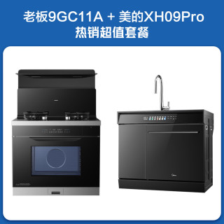 老板 小厨神蒸烤炸一体集成灶9GC11A+美的（Midea）晴空15套大容量果蔬净化水槽洗碗机XH09Pro