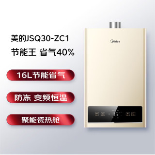 美的 燃气热水器家用天然气热水器H2即热式水气双调变频恒温节能  16L 节能变频省气王