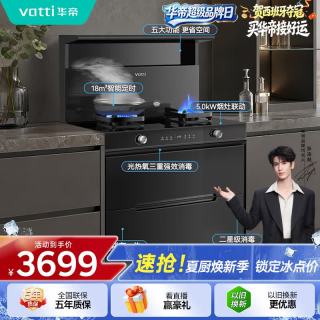 华帝 集成灶消*毒柜款二星级储物柜油烟机燃气灶18风量5.0kW爆炒烟灶套装 i30G30天然气