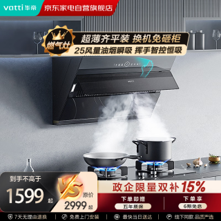 华帝 侧吸油烟机 家用大吸力一级能效抽油烟机i11270超薄脱排吸油烟机包上门安装