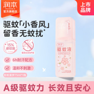 润本 驱蚊喷雾 9%避蚊胺 75ml