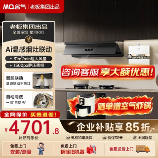 名气 老板出品自清洗烟灶联动31大吸力顶侧一体欧式智慧联动 超薄平嵌抽吸油烟机 四件套