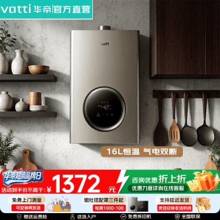 华帝 官方旗舰店燃气热水器家用气电双断恒温强排即热式热水器防燃气泄漏保护多档变升 EC3 i12103 16L 天然气