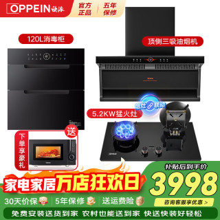 欧派 顶侧双吸油烟机灶具套装30m³