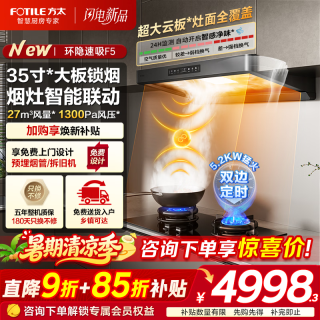 方太 F5欧式油烟机灶具套装 纤薄抽吸油烟机燃气灶 27巡航风量智感净味 环隐速吸 烟