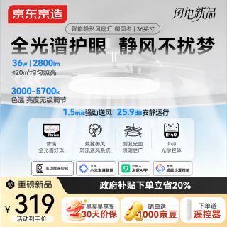 京东京造 御风者智能风扇灯36英寸隐形全光谱护眼卧室灯客厅餐厅吊扇灯一体