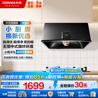 老板 油烟机 家用经典中式抽油烟机71cm小尺寸吸油烟机3009