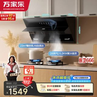 万家乐 油烟机侧吸式挥手自清洁23立方大吸力5.2kw大火力换新免扩孔灶具套装AJ4 LAY