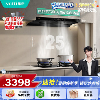 华帝 脱排抽油烟机欧式变频25风量大吸力静音自动清洗脱排抽油烟机一级能效256 308F