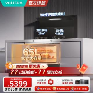 华帝 集成灶蒸烤炸一体全能家用蒸烤箱集成灶一体式5.0KW双边定时灶油烟机燃气灶小飞翼烟