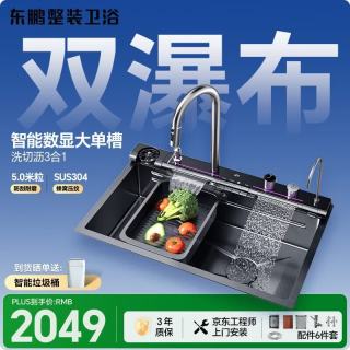 东鹏 洗菜盆大单槽鳕鱼5mm加厚厨房水槽大单槽304不锈钢瀑布洗碗槽8548