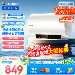 海尔 电热水器60升超一级能效家用储水式热水器上门安装节能速热热水器 60L