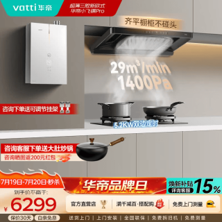 华帝 S36M/S39烟灶套装