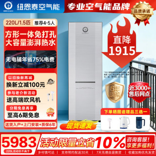 纽恩泰 空气能热水器一体机家用空气源热泵热水机组低音风机水电分离恒温大容量品尚 1.5匹 一级能效 2