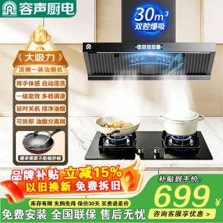 容声 侧吸式油烟机家用大吸力一级能效抽油烟机静噪音小尺寸顶侧一体吸油烟机自清洁十大品牌 90c