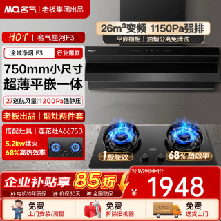 名气 750mm小尺寸自清洗顶侧一体油烟机26立方大吸力F3家用顶侧双吸抽油烟机厨房抽烟