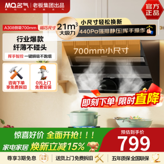 名气 抽吸排油烟机家用小户型700mm小尺寸侧吸式吸烟机21风量爆炒大吸力以旧
