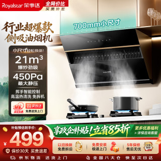 荣事达 抽油烟机侧吸式家用小尺寸高温自动清洗挥手智控C717A