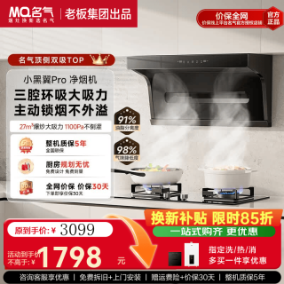 名气 小黑翼ProA5508H抽吸排油烟机灶具套装 超薄顶侧双吸27立方变频家用厨房大吸力7字