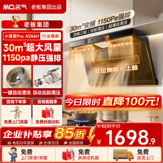 名气 老板出品30立方自清洗顶侧双吸家用大吸力7字型A586H烟灶炉灶套装燃气灶