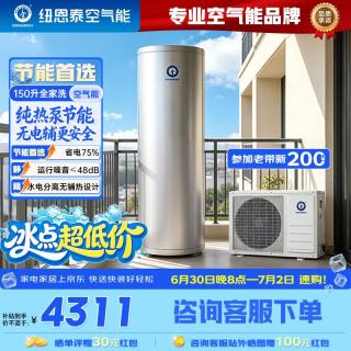 纽恩泰 空气能热水器中央速热热泵热水器水电分离