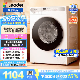 海尔 出品 统帅滚筒洗衣机全自动 10公斤家用大容量超薄 XQGL100-623W