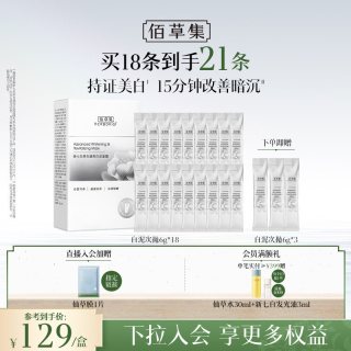 移动端、88VIP：佰草集 大白泥新七白美白面膜特证祛斑透亮次抛泥膜涂抹官方正品