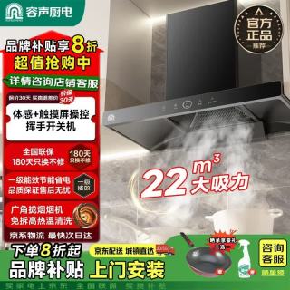 容声 顶吸式灶具两件套5.2KW猛火套装 700宽深腔拢吸+三挡调速+自动清洗