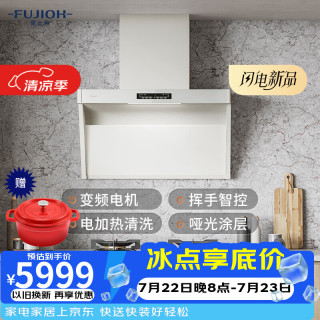 FUJIOH 侧吸式油烟机吸油烟机大吸力自清洁抽油烟机 挥手智控