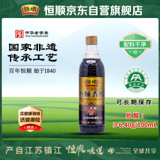 恒顺 六年 镇江香醋 580ml