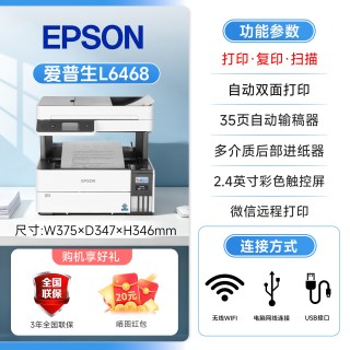 天之 爱普生L6468打印机 墨仓式黑白彩色复印扫描无线WIFI远程打印一体机