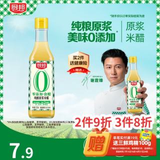 厨邦 纯酿原浆米醋 500ml 4.5度