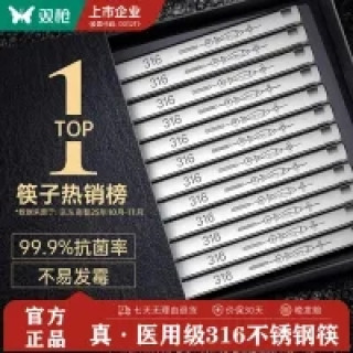 双枪 随时失效，速抢！316L不锈钢筷子 5双 年年有鱼